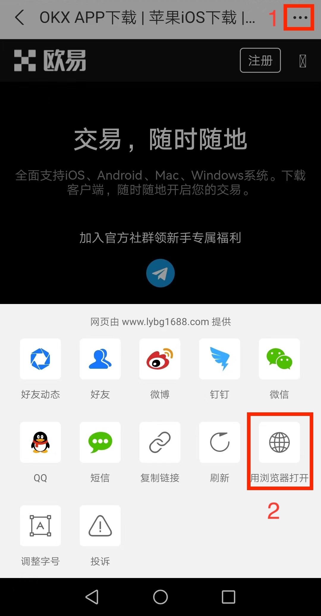 欧易交易所
