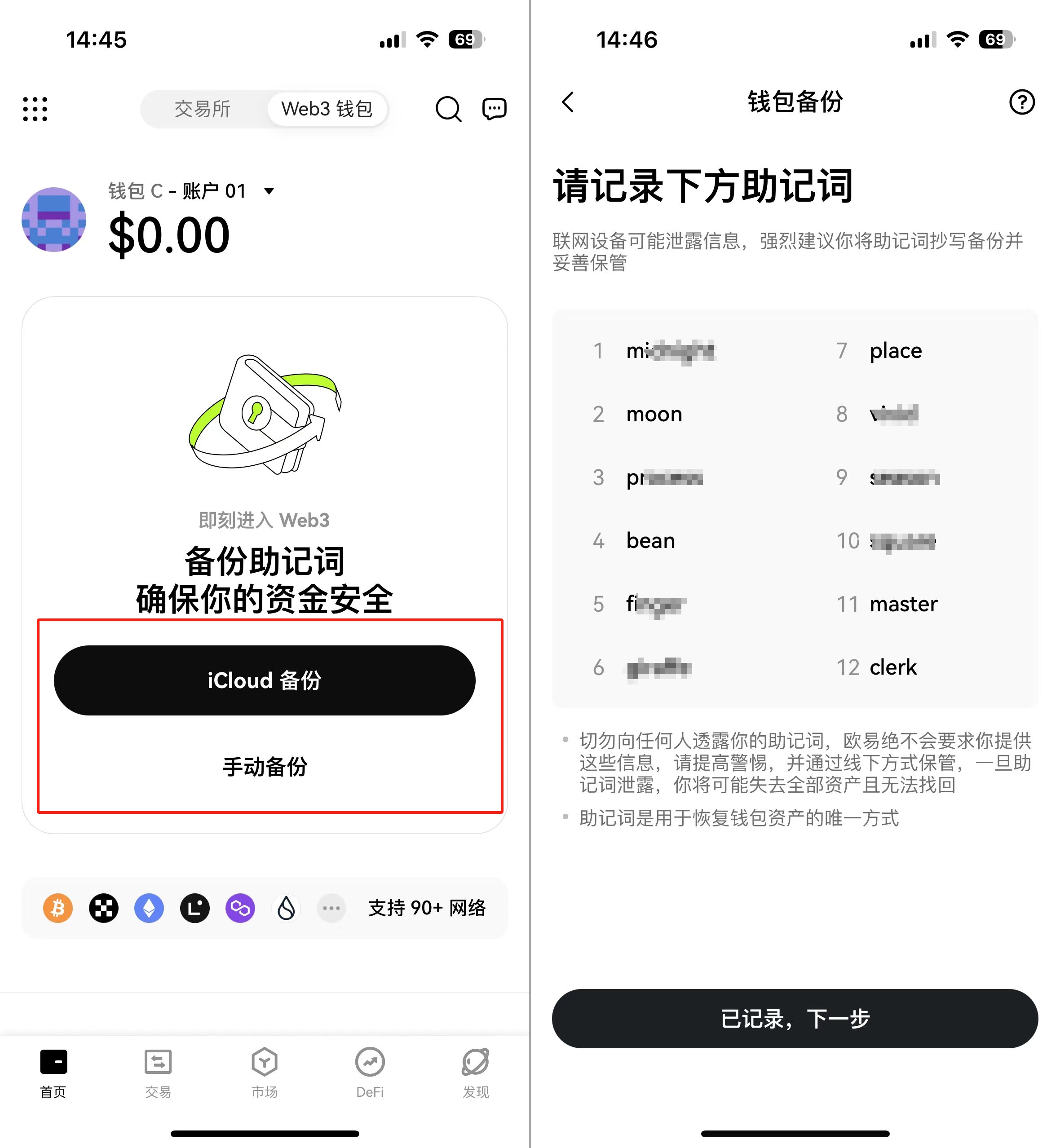 欧易OKX交易所