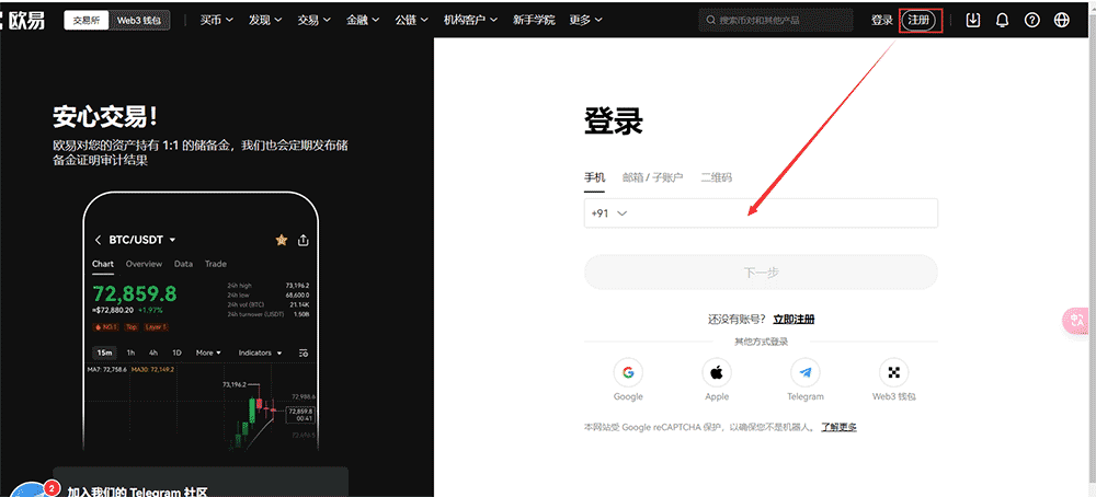 欧易OKX交易所